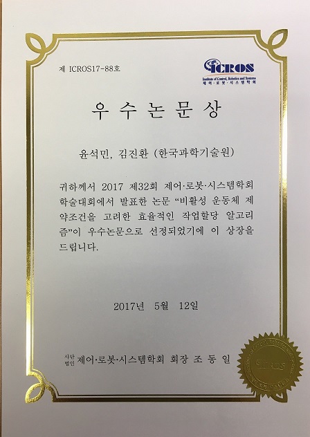 Ph.D. Student Sukmin Yoon received Outstanding Paper Award at Conference of the Institute of Control, Robotics and Systems