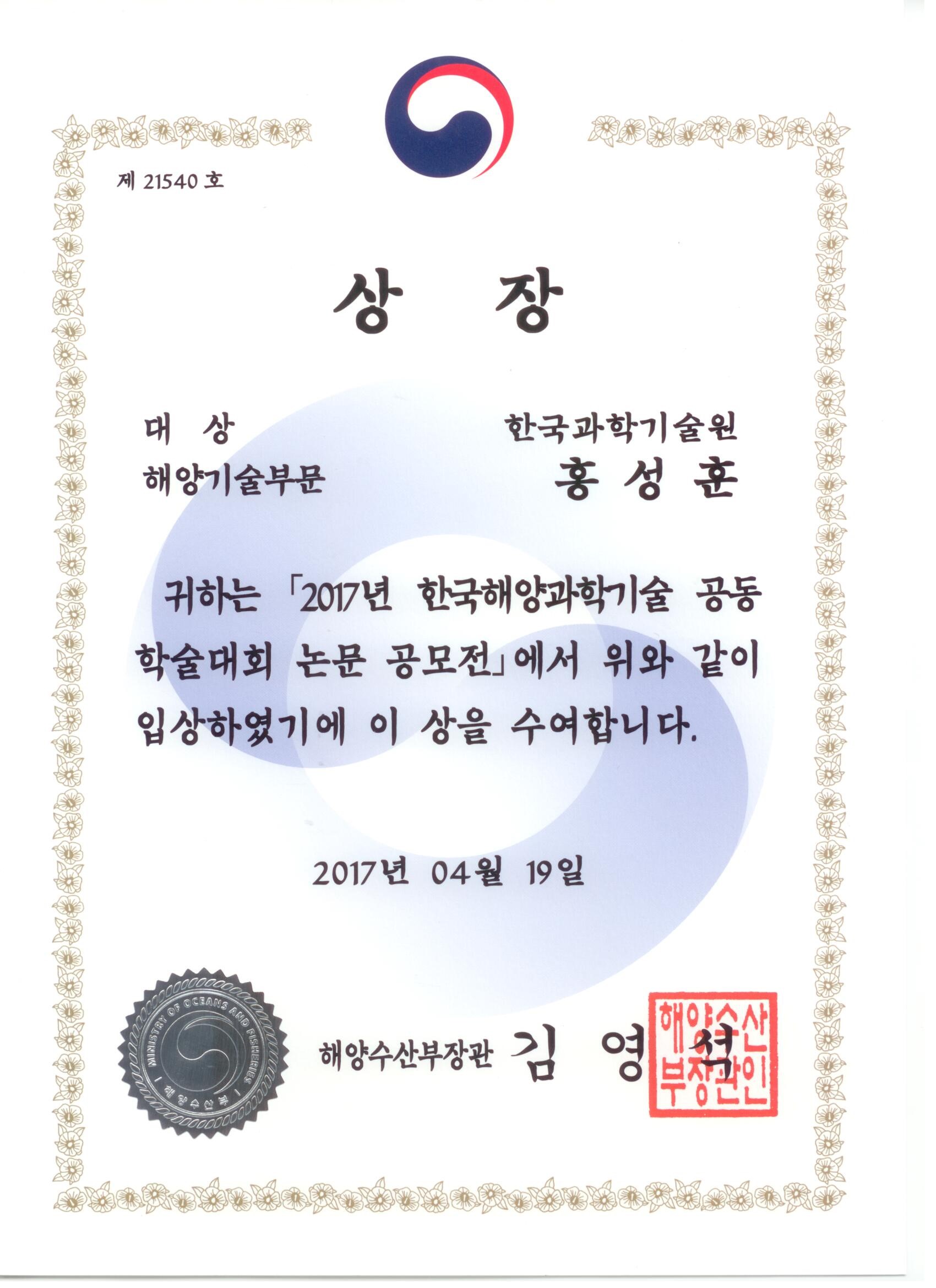 Ph.D. student Seonghun Hong was awarded the grand prize from KAOSTS Paper Contest
