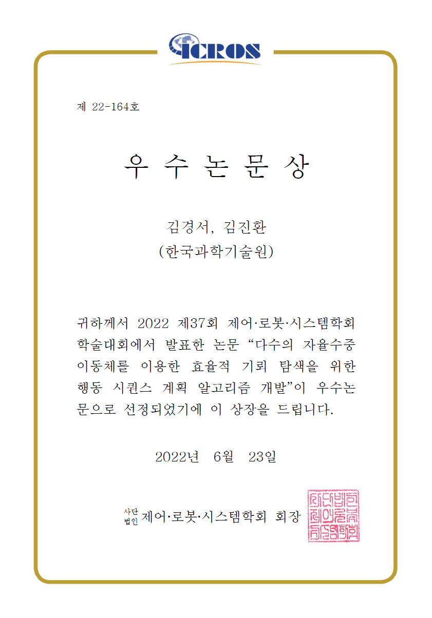 Ph.D. Student Kyungseo Kim was awarded Outstanding Paper Award from ICROS 2022
