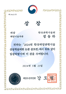 Ph.D. student Dongha Chung was awarded the grand prize from KAOSTS Paper Contest