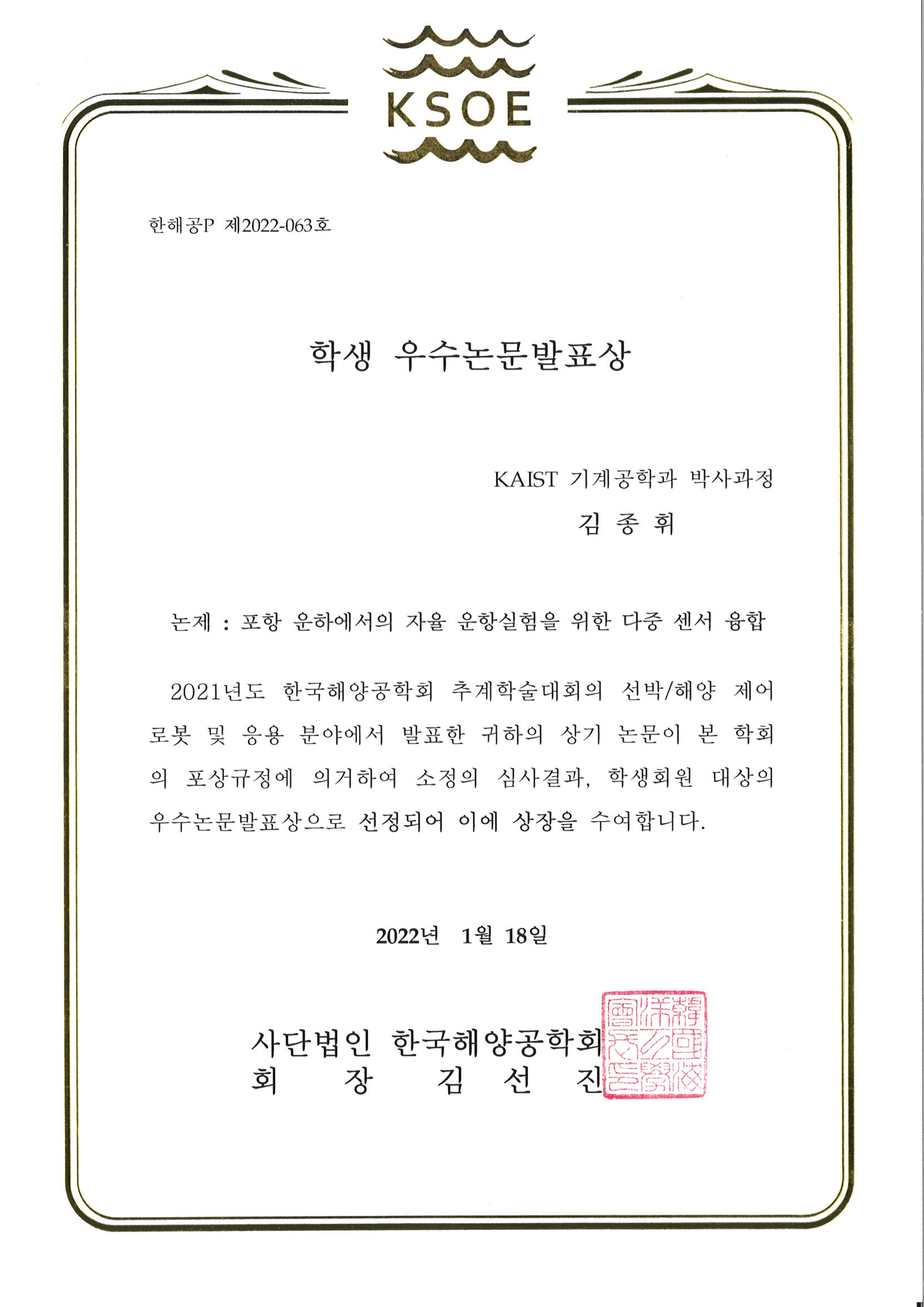 Ph.D. Student Jonghwi Kim was awarded Outstanding Student Paper Presentation Award from KSOE 2021