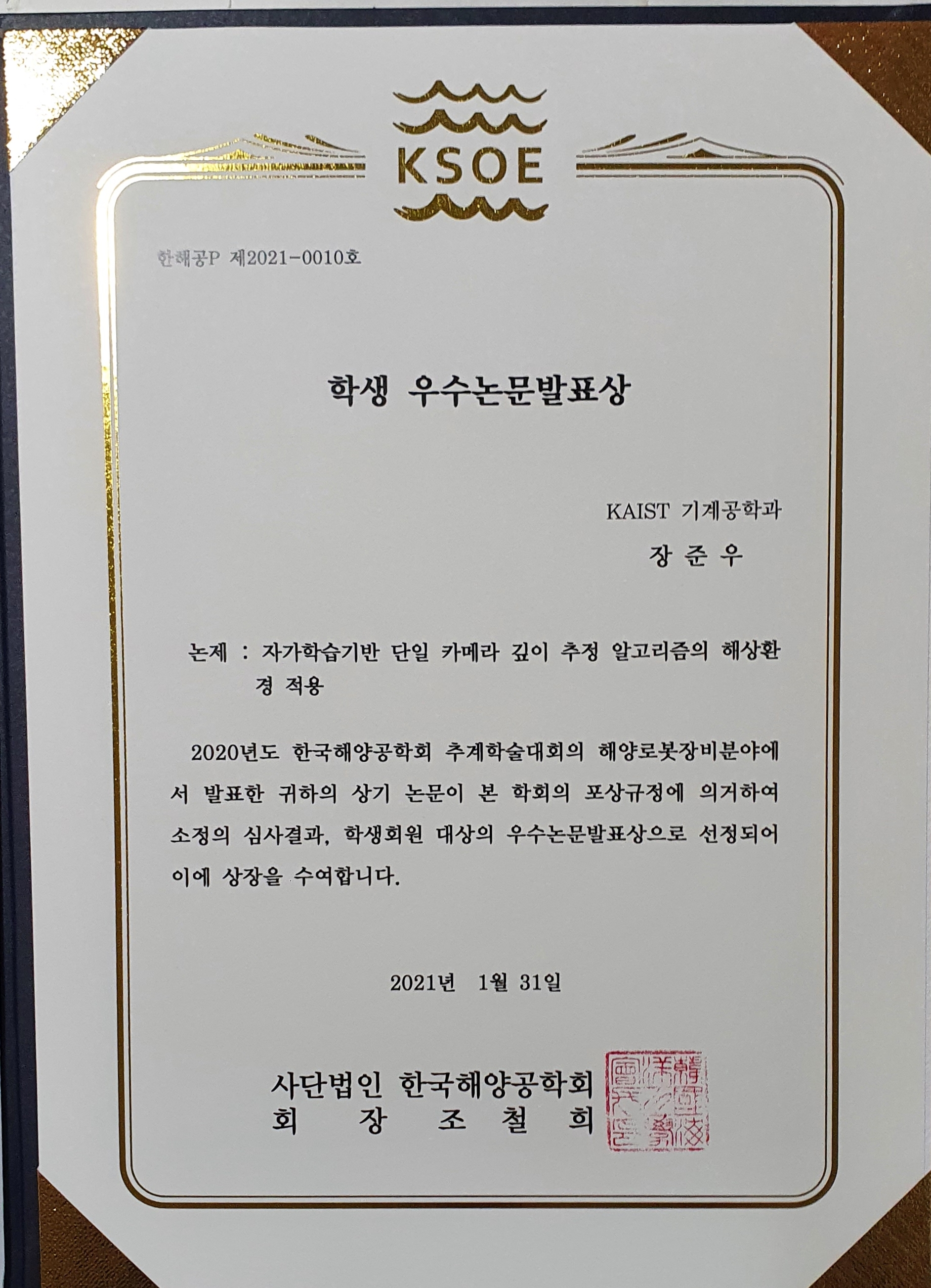 Ph.D. Student Junwoo Jang was awarded Outstanding Student Paper Presentation Award from KSOE 2020