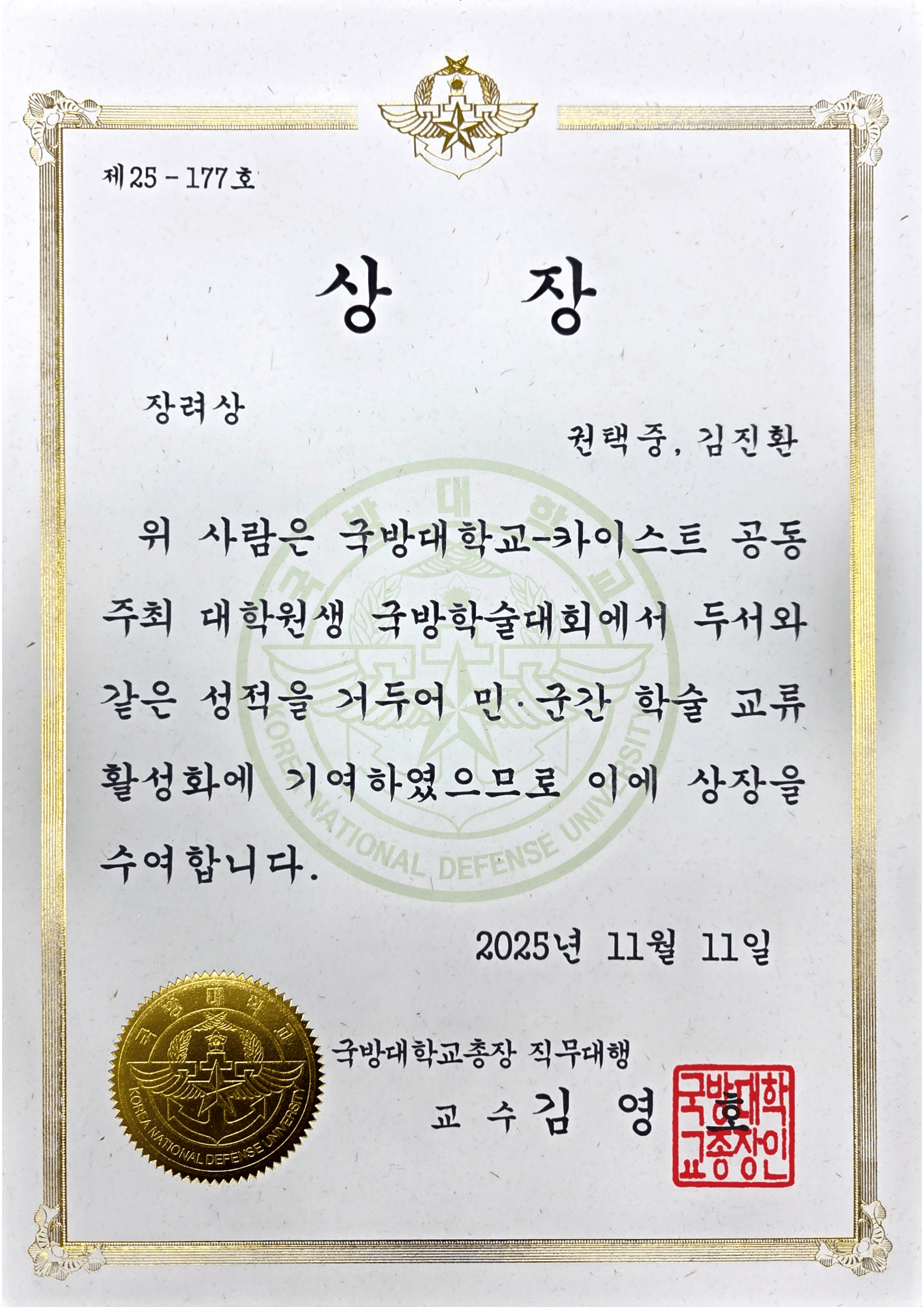 Taekjoong Kwon and Jinwhan Kim received the Encouragement Award at the Graduate Student Defense Academic Conference.